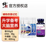 修正DHA补锌牛磺酸高三学生高中生高考生备考试初中生初中学生高中生辅助改善记忆力儿童青少年成人孕妇 【眼脑两件套】鱼油3盒装180粒+修正蓝莓叶黄素