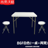 尚易沃格 折叠桌正方形家用吃饭桌子户外简易麻将牌桌小户型餐桌椅小方桌 86F一桌2凳默认白色
