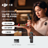 大疆 DJI Osmo Pocket 3 vlog 套装(Mic 2 两发一收,含充电盒) 一英寸口袋云台相机+128G内存卡