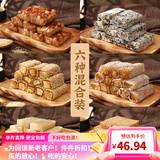 醉鲜香花生酥糖广东潮汕特产潮州汕头普宁茶点小吃零食解馋老式传统糕点 6种口味混合 800g