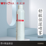 薇诺娜Winona/薇诺娜舒敏保湿喷雾 敏感肌肤深层补水 舒缓修护清爽 舒敏保湿喷雾300ml 贩量版
