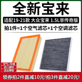 澳舒逸适配19-21款大众全新宝来 1.5L空气格BORA空调滤芯滤清器20年空滤