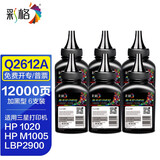 彩格12a硒鼓 适用惠普 m1005 1020 plus 1010 1018佳能lbp2900墨粉盒 【加黑型碳粉】Q2612A碳粉6支装/12000页