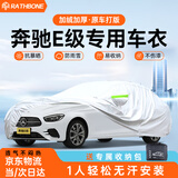 RATHBONE奔驰E级专用e300l车衣全车罩e260l 24款防雪加厚牛津布四季通用