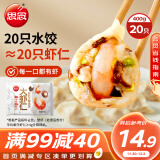 思念大虾仁系列虾仁三鲜水饺400g20只 虾饺早餐食品速冻饺子蒸饺煎饺