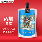 【全网低价】中盛画材【加量20%】天蓝丙烯颜料袋装补充装120ml球鞋定制diy手绘涂鸦石头画不掉色防水彩绘颜料补充包流体美术写生