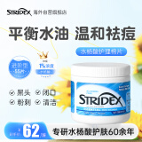 STRIDEX施颜适进口1%水杨酸护理棉片55片护理型控油去角质收缩毛孔