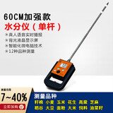 朗斯普利粮食水分测量仪谷物小麦大米大豆高梁玉米花生水分检测仪测湿仪  水分测量仪60cm+4节电池