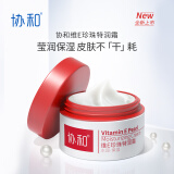 协和维生素e珍珠特润霜50g补水保湿滋润提亮肤色亮肤嫩肤水润好吸收