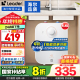 海尔（Haier）智家出品Leader系列小厨宝速热【TP/DA】一体发泡保温层专利金刚三层胆大水量新品推荐 6.6L 2200W 新品厨宝TP