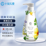 十月天使准孕妇洗护准孕妇洗发水清爽去屑去油洗发水油皮可用