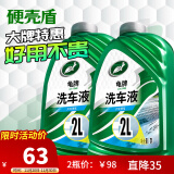 龟牌（Turtle Wax）硬壳盾洗车液水蜡清洁剂去油膜大桶强力去污泡沫套装汽车用品 囤货优惠 2L 2瓶 硬壳盾洗车液