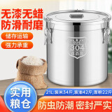 纳丽雅304不锈钢桶密封桶食品级米桶密封罐汤桶加厚商用多用桶米桶油桶 【特厚304不锈钢】21L/装34斤米