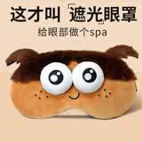 爱拉屋优搞怪眼罩睡眠遮光眼罩立体午休睡觉热敷冰敷护眼卡通可爱丑萌眼罩 双马尾大眼【带可拆卸水凝袋】