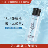 花漾化妆刷清洗液50ml*1瓶美妆蛋粉扑刷子化妆工具清洗剂