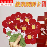海伊朵 结婚刮刮卡膜接亲刮刮乐创意婚庆游戏道具DIY接堵门情侣恶搞伴郎 小红花刮刮卡20张（含覆膜）