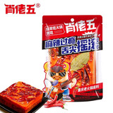 肖佬五（XIAOLAOWU） 火锅底料200g四川麻辣烫冒菜串串香肖老五家用小块厨房暖锅配料