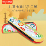 费雪（Fisher-Price）口琴16孔儿童音乐早教启蒙初学者口风琴玩具幼儿园小学生宝宝礼物 GMFP031红黄色