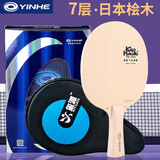 银河（YINHE） 紫龙Kiso日本桧木乒乓球拍底板 专业级日桧乒乓球板光板单拍 kiso-7【横拍FL 长柄】