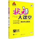 22秋状元大课堂  历史八年级上册 人教版初中8年级 同步教材知识点讲解视频讲解