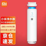 小米（MI） 净水器400/500/600G滤芯可替换PP棉前后置活性炭RO反渗透1/2/3/4号 小米净水器600G反渗透滤芯