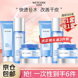 水密码套装水乳护肤品补水保湿礼盒女化妆品冰川矿泉生日礼物送女友 6件套-洁面+美容液+补水霜