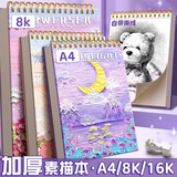 舒星素描本a4绘画本速写本美术生专用小学生画册画画本图画水彩彩铅马克笔专用加厚儿童素描纸