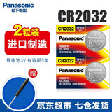 松下（Panasonic）纽扣电池CR2032电子适用于电脑主板血糖仪电子秤3V路虎奥迪宝马别克现代起亚哈弗汽车钥匙遥控器 CR2032 【2粒装】