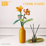 俐智（Loz）花束组装小颗粒积木玩具向日葵百合花花瓶玫瑰菊花装饰品鲜花DIY 阳光活力橙+土黄花瓶