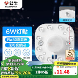 公牛（BULL）Led吸顶灯磁吸高亮灯贴替换灯盘光源 6W/方形/6500K