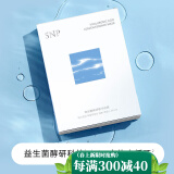 SNP【官方授权】爱神菲韩国SNP睡眠面膜燕窝黄金免洗补水保湿 玻尿酸水光面膜 125ml 5片/盒