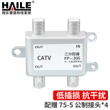 海乐（Haile）视频分配器 1分3有线电视信号306分配器5-1000MHZ 公制F头 FP-3G带接头