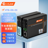 netLINK工程电信级光纤收发器 光电转换器 HTB-GS-03 千兆单模双纤20KM一对 外置电源