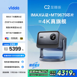 Vidda C2至臻版 海信4K超高清三色激光云台投影仪家用100吋家庭影院电视(IMAX 7大认证+莱茵0有害蓝光)