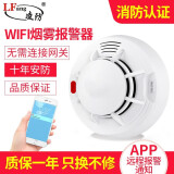 凌防（LFang） 烟雾报警器WIFI无线智能APP无线远程通知3C家用烟感探测报警器 【WIFI款】智能APP远程通知