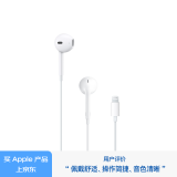 Apple/苹果 闪电/Lightning接口的EarPods 苹果耳机有线耳机原装耳机 适用闪电接口的iPhone/iPad