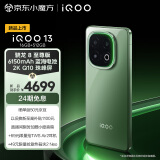 vivo iQOO 13 16GB+512GB 曼岛 骁龙8至尊版 自研电竞芯片Q2 长续航快充 2K Q10护眼屏 5G电竞手机