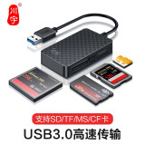 川宇USB3.0高速多功能多合一读卡器适用佳能索尼尼康SD/CF/MS储存卡监控行车记录仪TF内存卡 USB3.0(四卡单读）