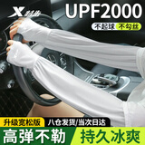 特步（XTEP）防晒冰袖男女薄款夏季防紫外线宽松泡泡冰丝凉感袖套开车骑行护臂