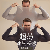 猫人（MiiOW）超薄肌底衣男士内衣裸感无痕秋冬玻尿酸美肤面膜衣秋衣秋裤套装 薄暮灰1套装【隐形热能 轻薄丝滑】 L 【建议体重140-170斤】