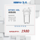KEMFLO 溢泰康富乐KFWH40L 前置过滤器 中央净水器 大流量净水器前置 40L滤瓶 40L