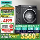 西门子（SIEMENS）iQ300曜石黑系列 10公斤滚筒洗衣机全自动带烘干 洗烘一体 除菌护衣 立体烘干 U24W 以旧换新国补