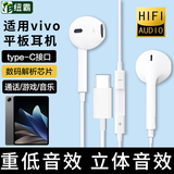 纽霸适用vivo平板iQOO Pad有线耳机Type-C入耳式Pad2/Pad3/pro线控麦克风电竞游戏适用Pad Air/iQOOPad 数字芯片升级款丨Typec线控耳机