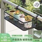 京维美居花架阳台栏杆绿萝多肉花架置物架铁艺悬挂收纳摆放护栏窗台花盆架 圆角设计60*25*12CM