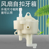 美的电风扇摇头齿轮牙箱配件FS40-15F1台扇摇头控制器FS40-8E2