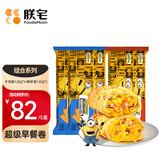 朕宅小黄人联名 安格斯芝士牛肉卷微波炉儿童早餐馅饼空气炸锅食材 芝士牛肉卷3袋+鲜虾蛋卷2袋600g