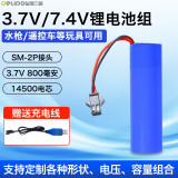 德力普水枪玩具枪14500充电电池组18650锂电池3. 7v7.4V遥控车坦克飞机 3.7V 800毫安【SM-2P接头】