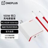 一加 SUPERVOOC 100W双口 Type-C超级闪充套装 兼容65W PD笔记本电脑平板通用 适用一加 Ace 3/苹果