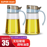 苏泊尔（SUPOR） 玻璃油壶防漏油瓶调料罐调料盒油罐家用酱油瓶香油醋瓶调味料罐 640ml*2个