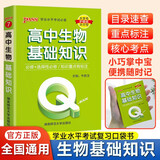 自选高中QBook口袋书语文数学英语3500词乱序政治历史地理物理化学思想政治基础知识古诗文72篇历史大事件必背范文新教材高一高二高三知识点小册子公式手册大全高考复习资料高考辅导书PASS绿卡图书 生